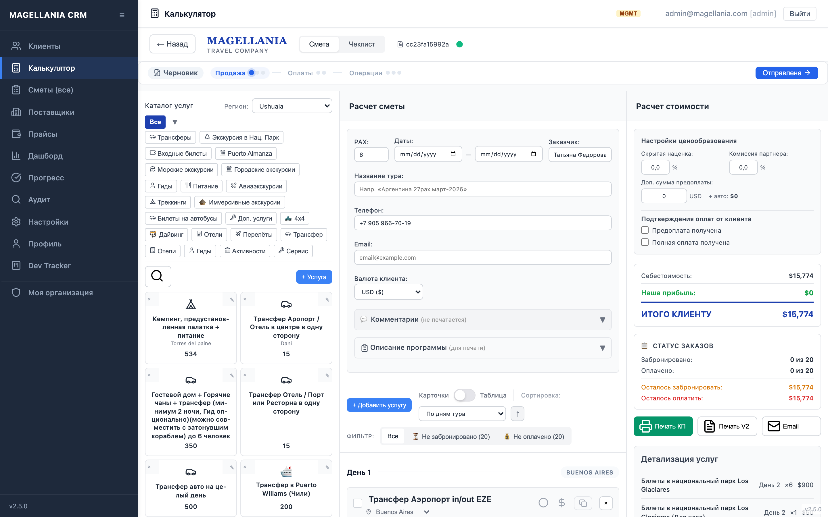 Редактор сметы Magellania CRM с 20 услугами и итогом $15,774